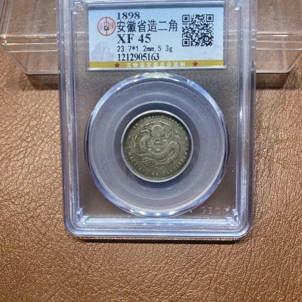 银元，公博安徽贰角5163