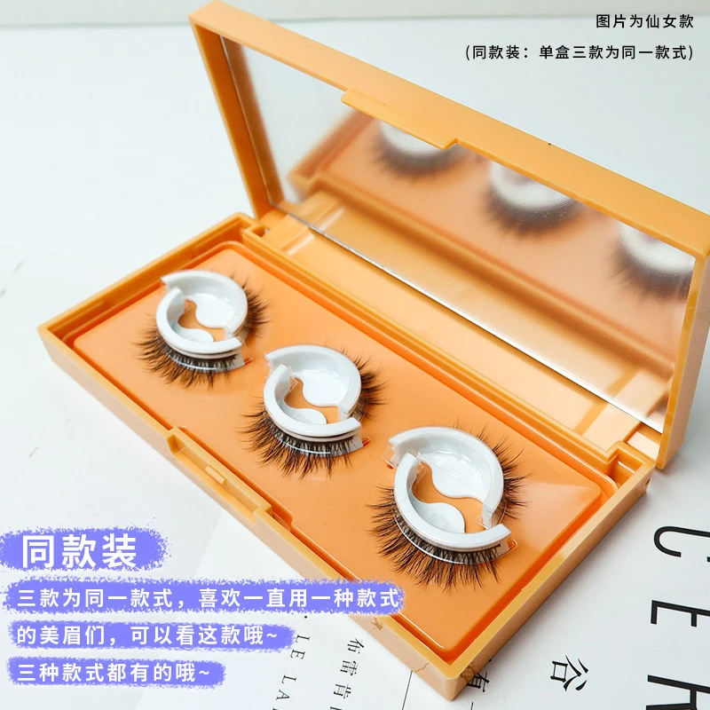自粘假睫毛自然款免胶水温感自粘眼睫毛一片式免胶水自然纤长浓密
