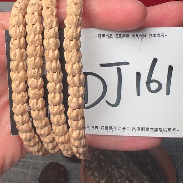 手串柏香籽/百香籽DJ161