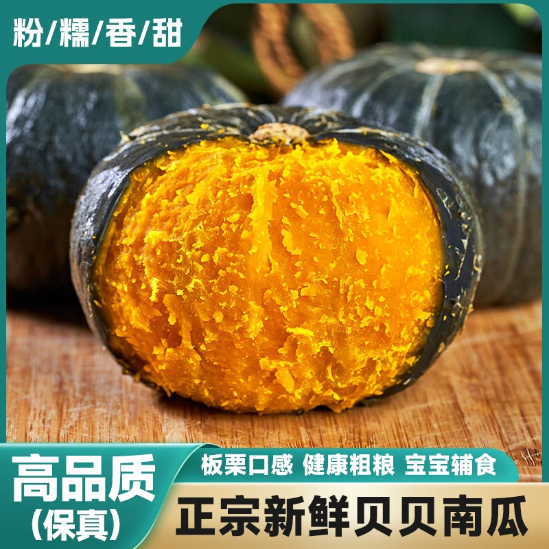 【正宗】贝贝南瓜新鲜粉糯香甜板栗味孕辅食代餐现摘现发整箱包邮