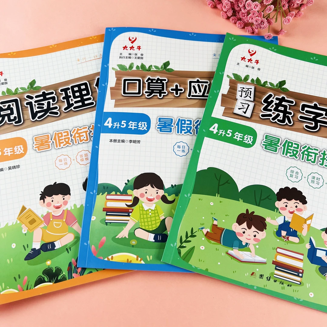 四升五暑假阅读理解练字帖口算题应用题人教版四升五暑假衔接训练