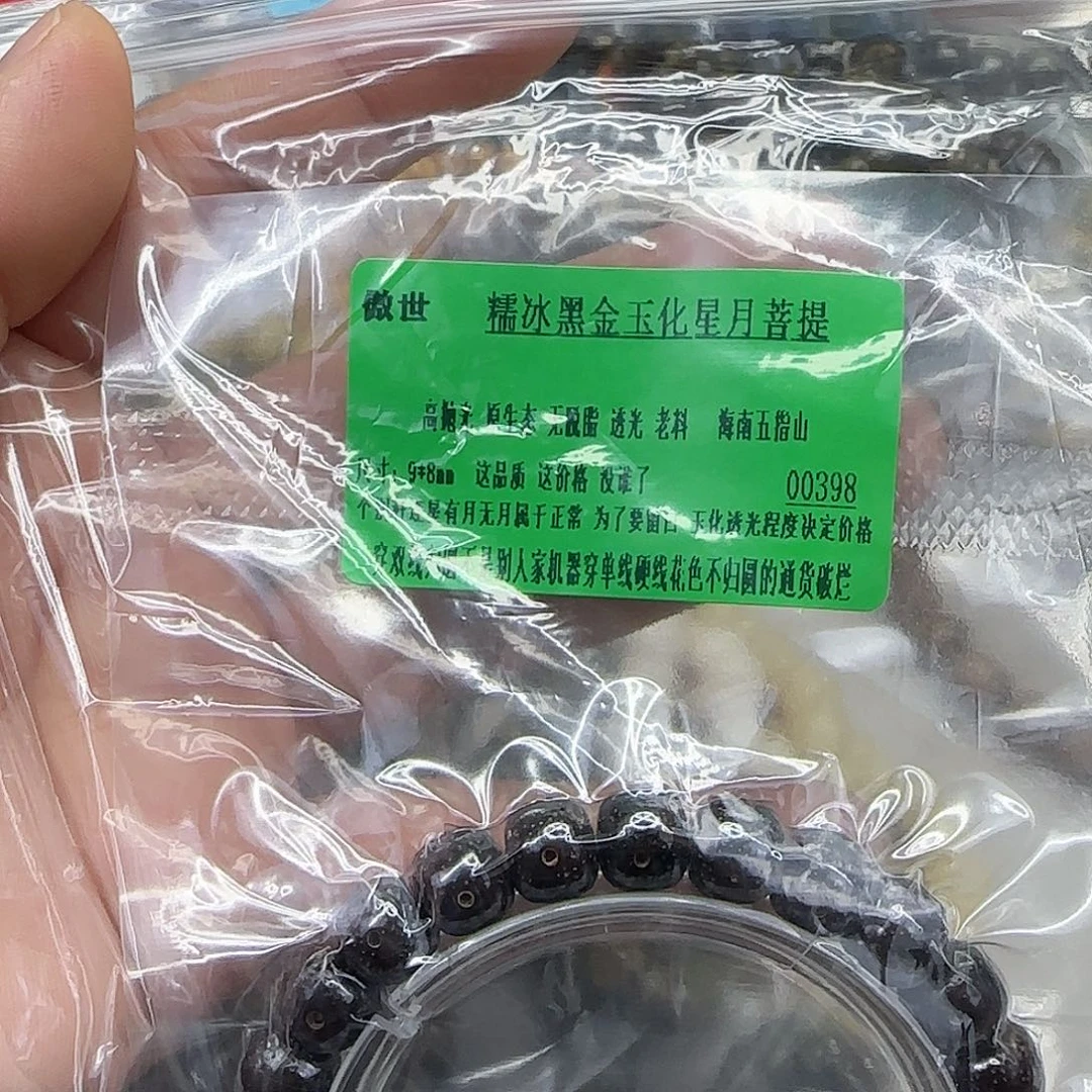 龙***哥手串星月菩提129傲世黑金星月98桶单圈