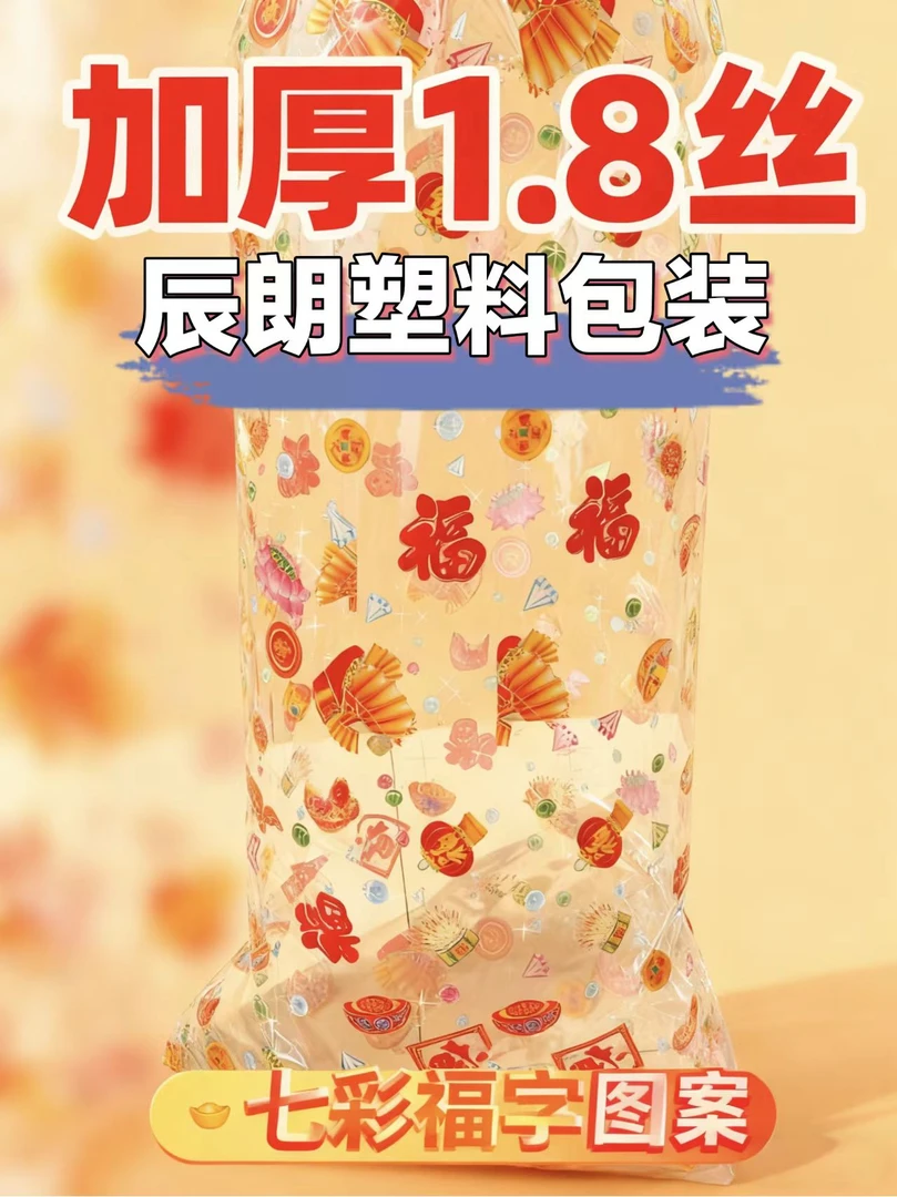 500只加厚1.8丝七彩福字袋红心袋可装金条元宝的袋子厂家直销