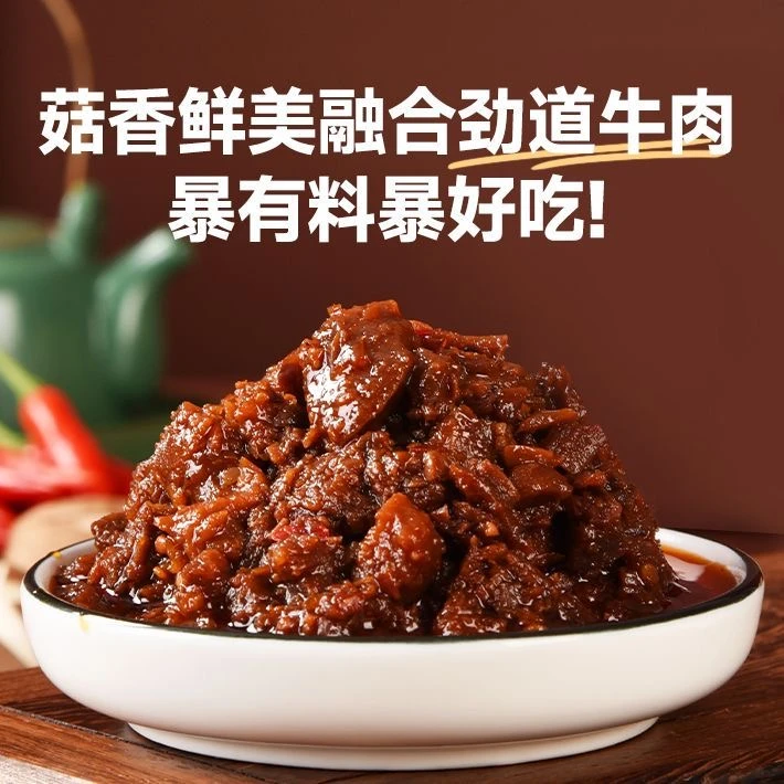 【视频同款】牛肉香菇酱（拌饭酱）