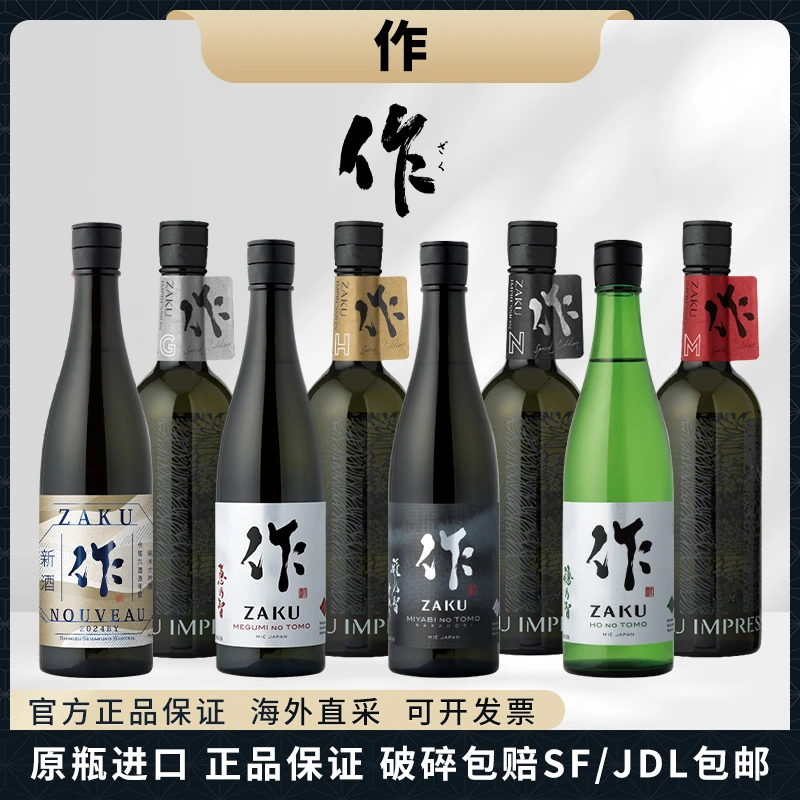 作清酒日本进口ZAKU洋酒原酒惠雅穂乃智中取NGMH爱山限定新达人
