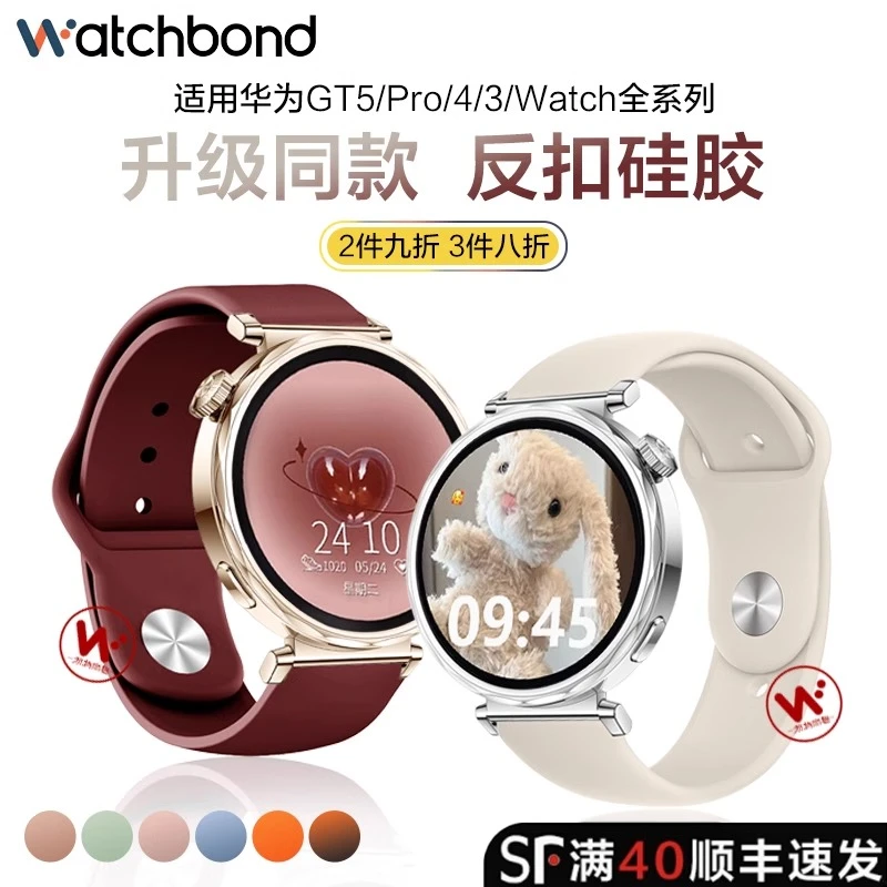 适用华为GT5 pro手表watch5反扣硅胶gt4表带GT3运动智能4pro女男