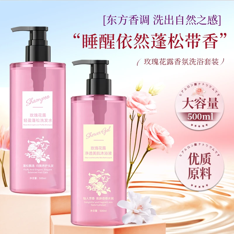 【到手两瓶】美丝叶玫瑰花露轻盈蓬松控油去屑洗发水香氛洗沐套装