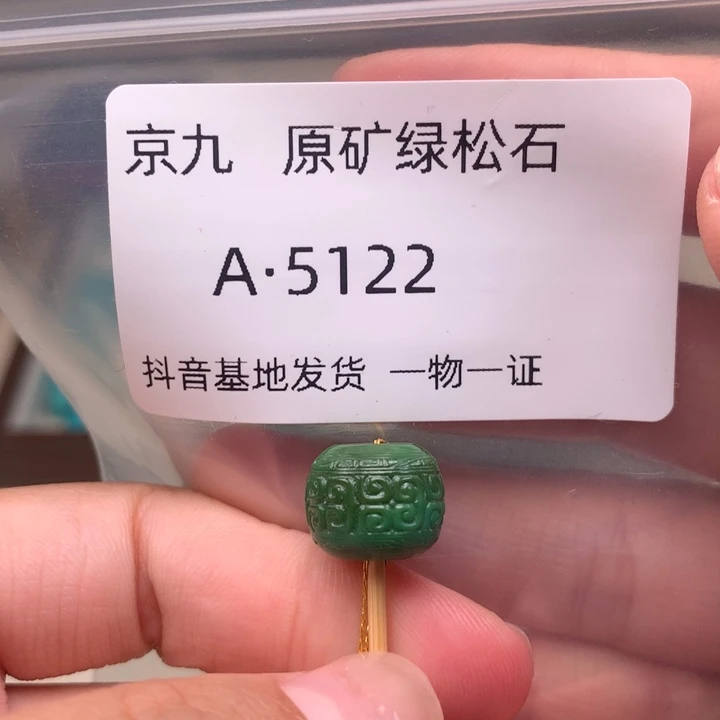 绿松石未镶嵌珠宝奇石12✖️9.7