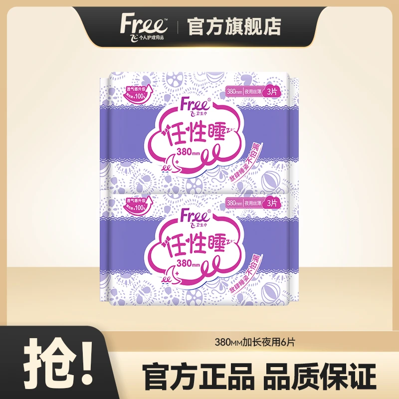 Free自由飞卫生巾夜用组合 姨妈巾套装丝薄棉柔加长夜用