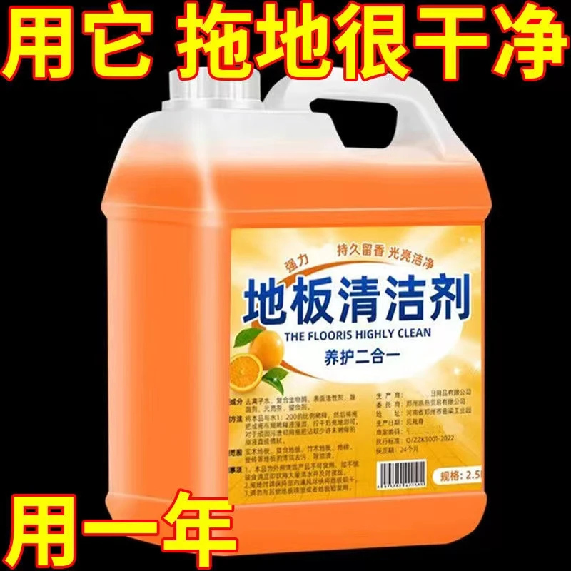 【新人立减】地面瓷砖清洁剂去污清香型浓缩拖地清洁液洁地面清洁剂