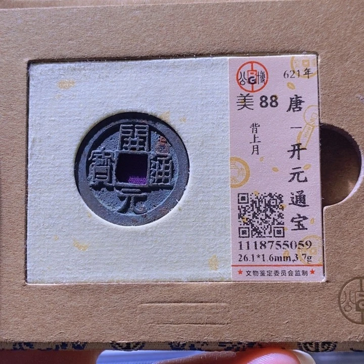 铜L公博评级88分开元通宝