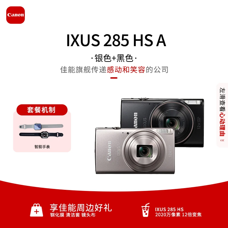 Canon/佳能IXUS285HSA数码卡片照相机学生入门携家用照像机卡片机