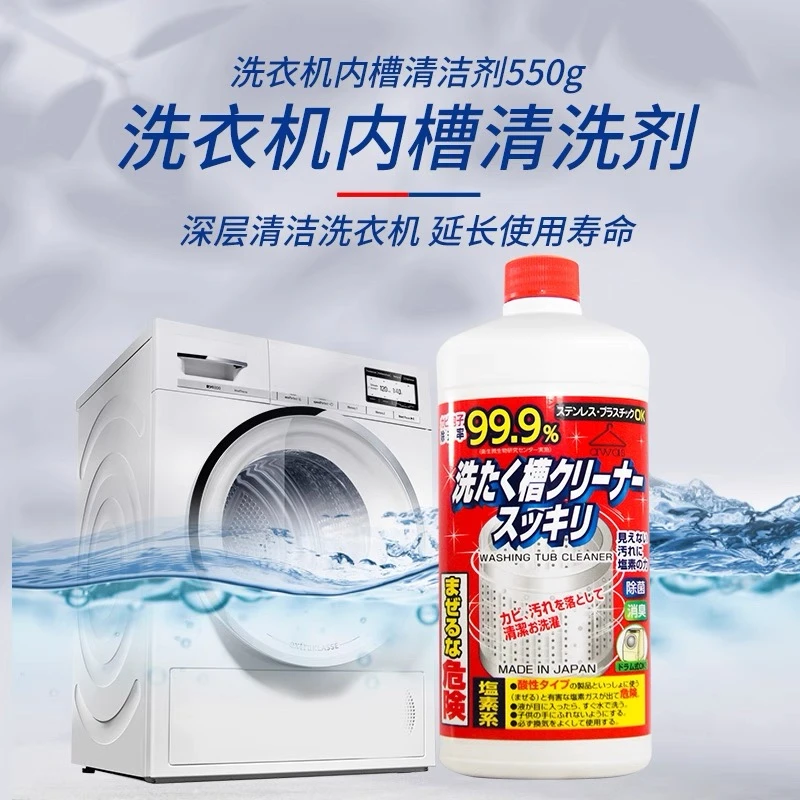日本进口洗衣机槽清洗剂去污除垢杀菌消毒清洁剂滚筒波轮通用