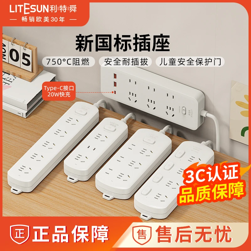 利特舜国标阻燃耐高温加粗插线板儿童居家插排客厅寝室电线带插座