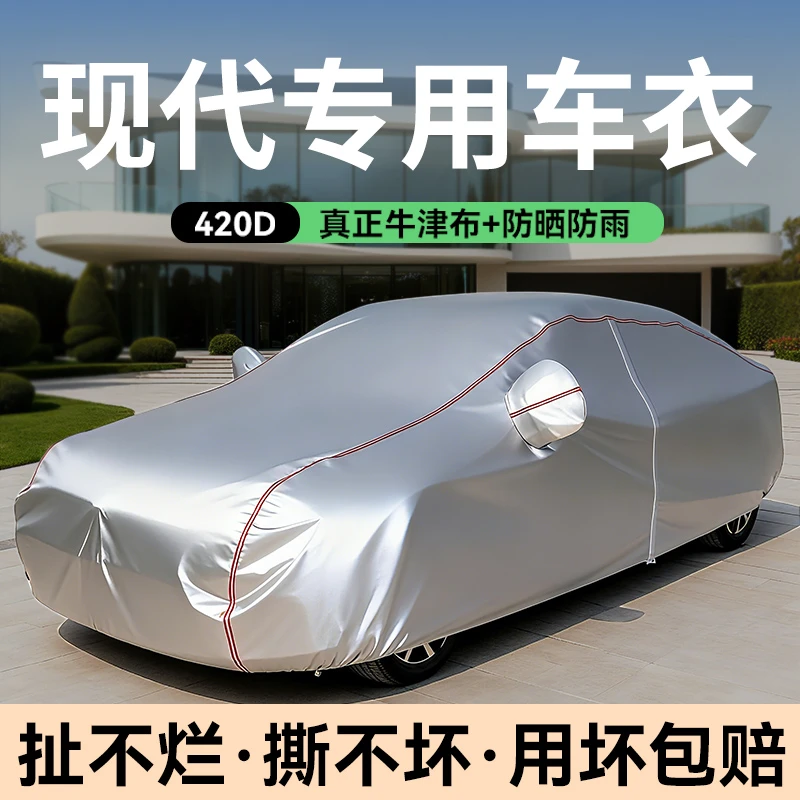现代悦动途胜胜达ix35名图瑞纳朗动领动防晒隔热牛津布车衣车罩