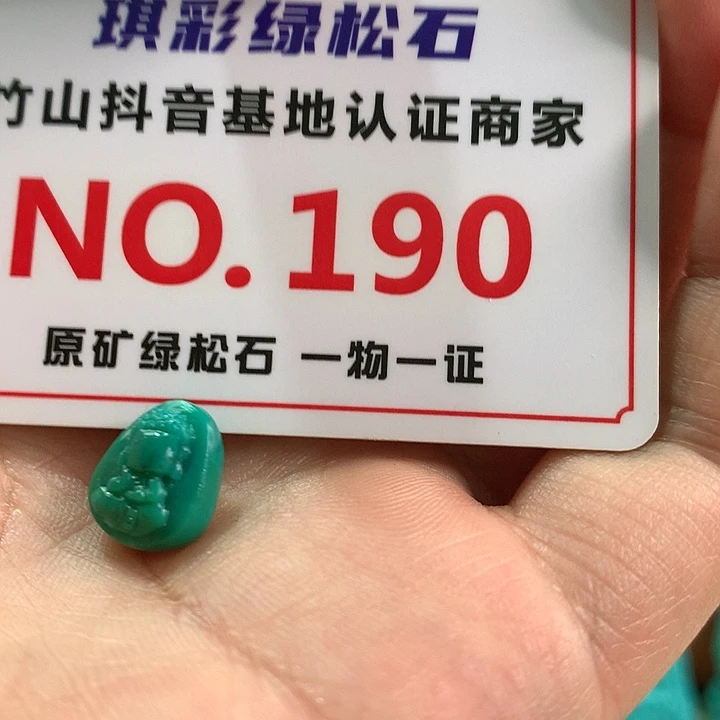 绿松石珠宝奇石未镶嵌