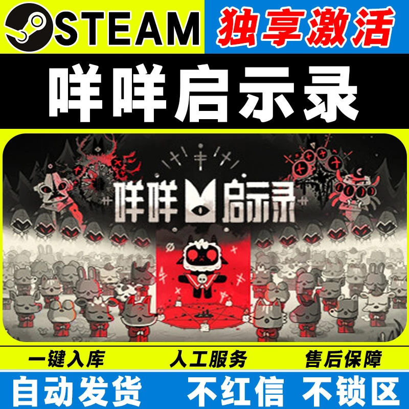 咩咩启示录 steam激活码全DLC cdk 激活入库 电脑游戏