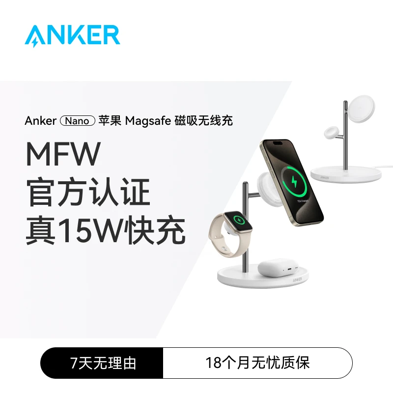 ANKER/安克【苹果官方Qi2和MFW双认证】三合一磁吸无线充电器充电头