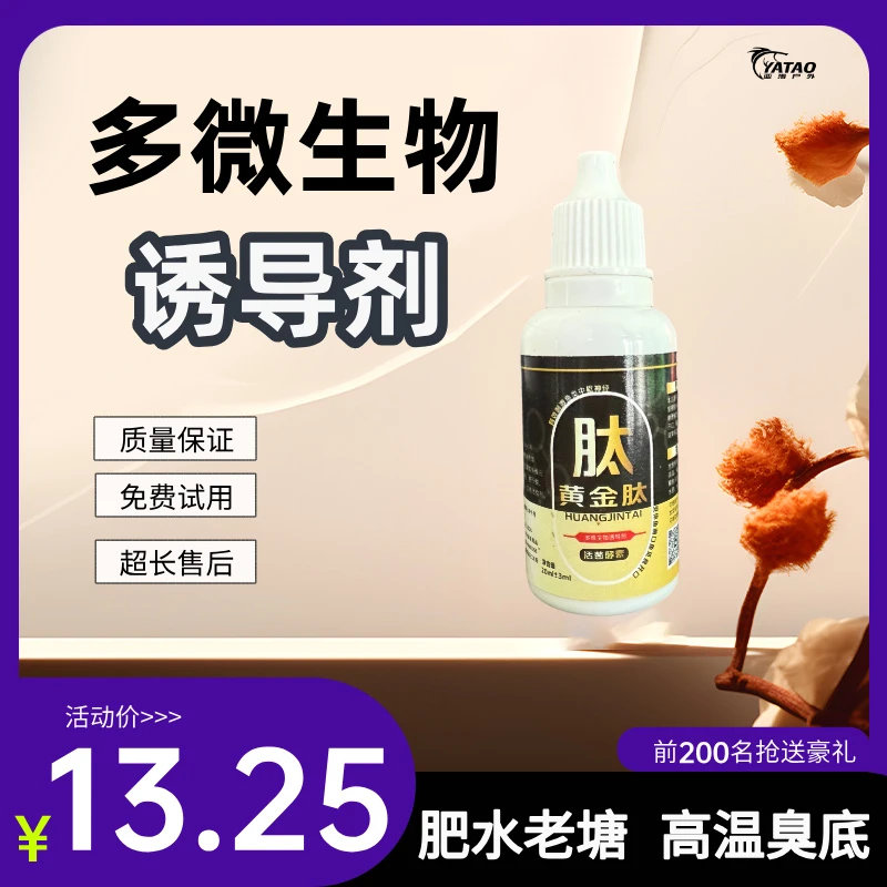 【黄金肽升级版】黑坑诱鱼抢鱼添加剂鲤鱼鲫鱼青鱼广谱性强20毫升