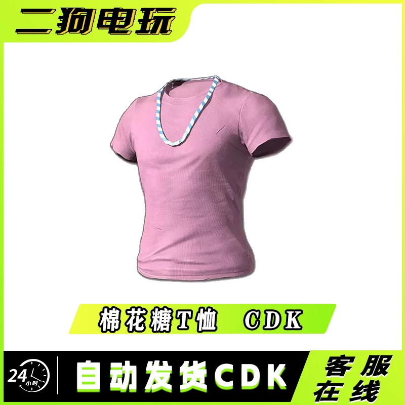 PUBG绝地求生棉花糖T恤套装皮肤激活码兑换码 CDK