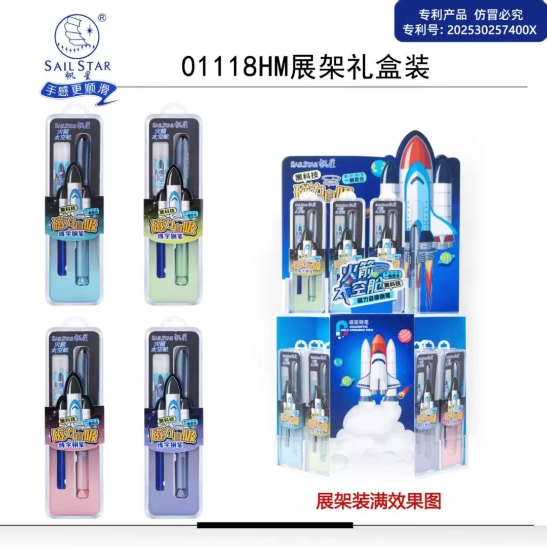 【礼盒钢笔】帆星01118、01119磁吸火箭造型礼盒钢笔批发团购