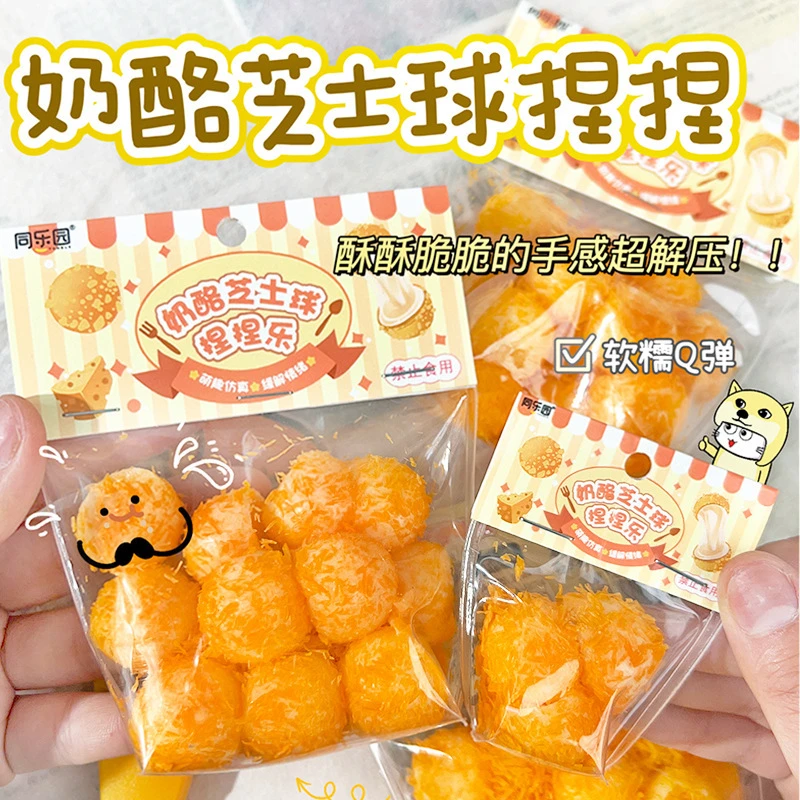 油炸芝士奶酪球仿真食玩捏捏乐迷你解压慢回弹超软烂泥感捏捏乐
