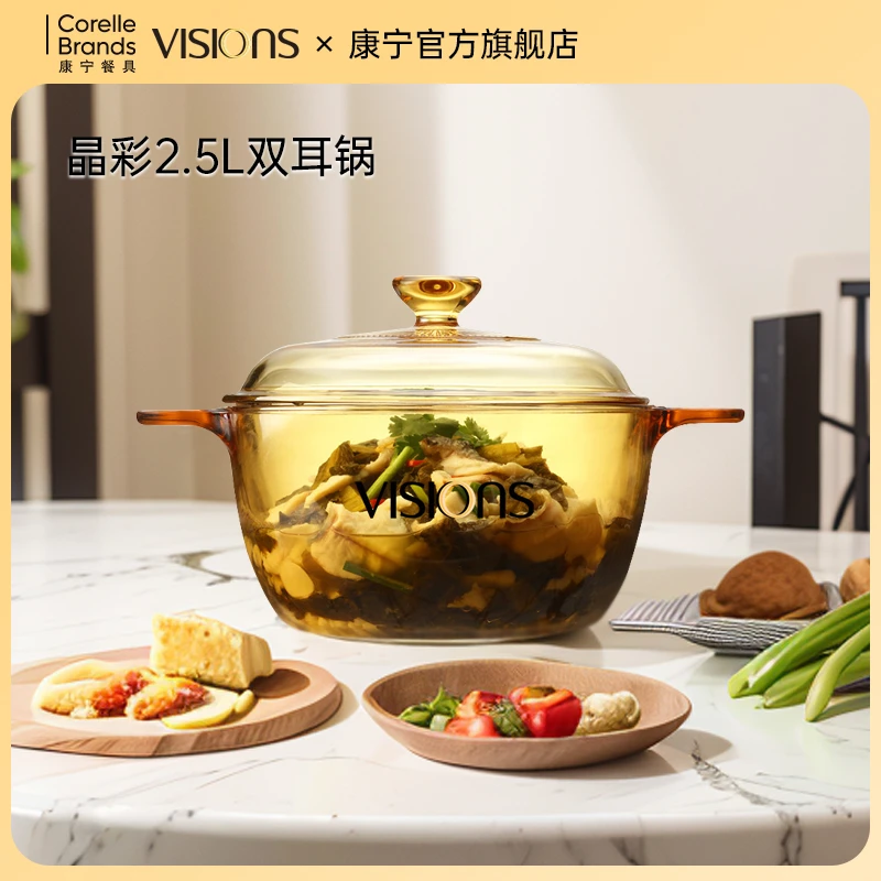 康宁VISIONS晶彩2.5L透明锅汤锅炖锅炒锅明火直烧耐高温玻璃锅
