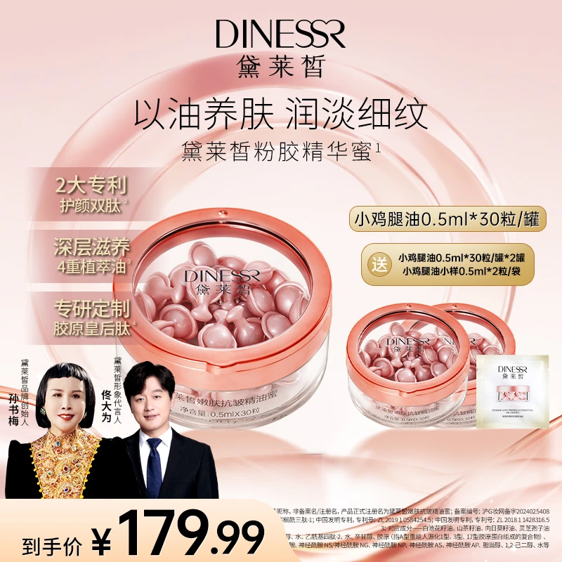【到手3盒+体验装】黛莱皙嫩肤抗皱精油蜜紧致保湿补水精华蜜H886