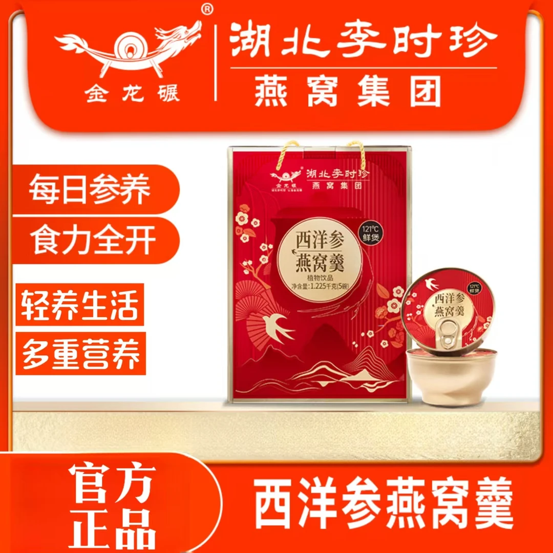 湖北李时珍西洋参燕窝羹加班熬夜代餐多重营养健康轻食新选官方正品