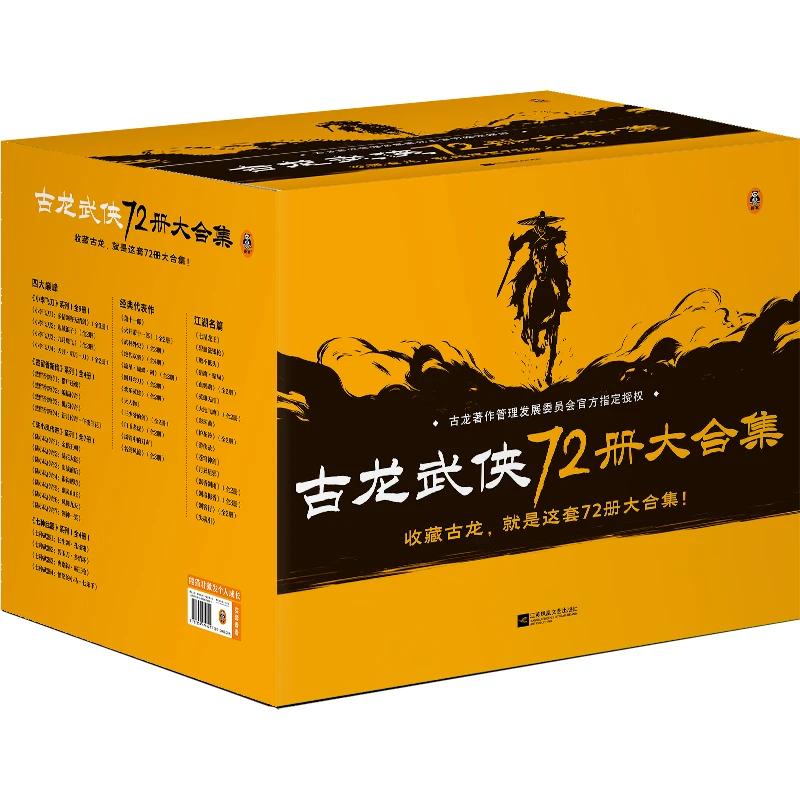 古龙武侠72册大合集 收藏古龙，就是这套72册大合集！