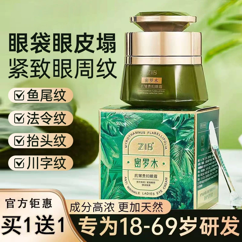 ZIB密萝木抗皱贵妇眼霜