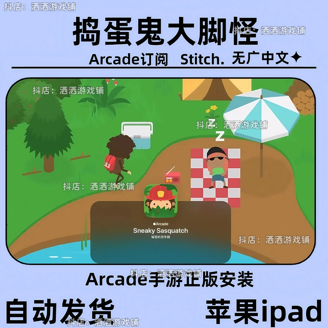 捣蛋鬼大脚怪订阅版Arcade200+无广告中文ios苹果ipad平板手游