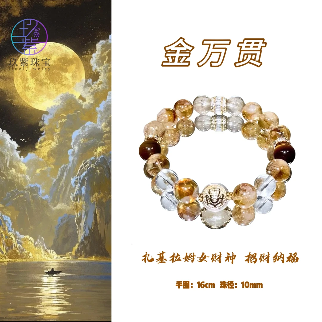 【金万贯】天然扎基拉姆+金发晶+黄塔晶+虎眼转运聚财多样性发其一