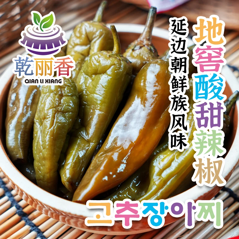 【延边风味地窖酸甜辣椒350g】朝鲜族腌制小辣椒下饭咸菜开袋即食