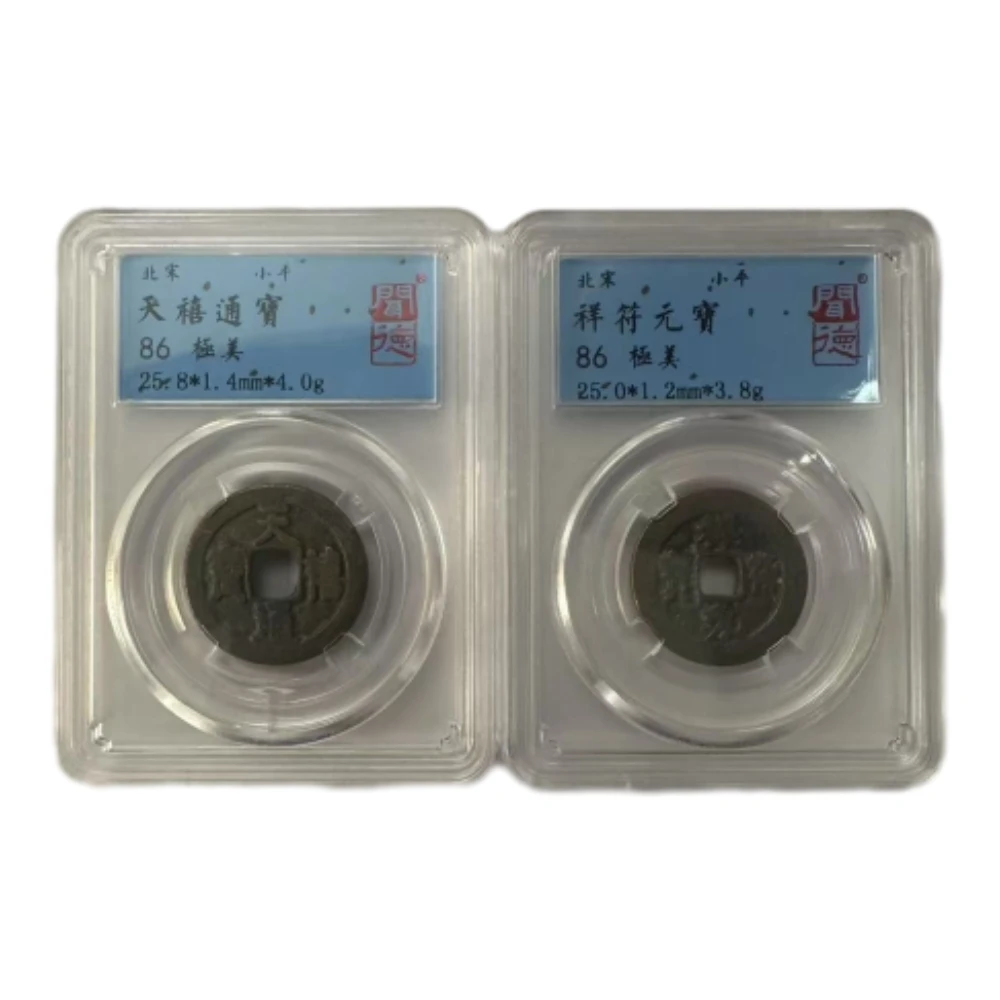 北宋古钱币 天禧通宝  祥符元宝  闻德评级86分 同分数随机发