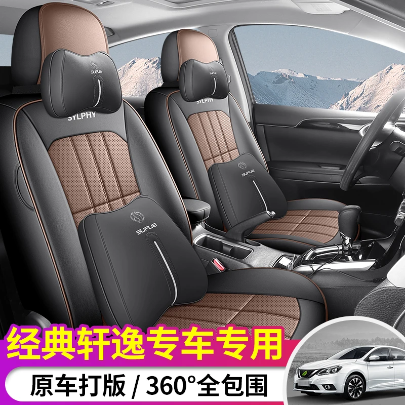 适用于日产经典轩逸专用座套16/25款专车汽车坐垫全包围皮座椅套