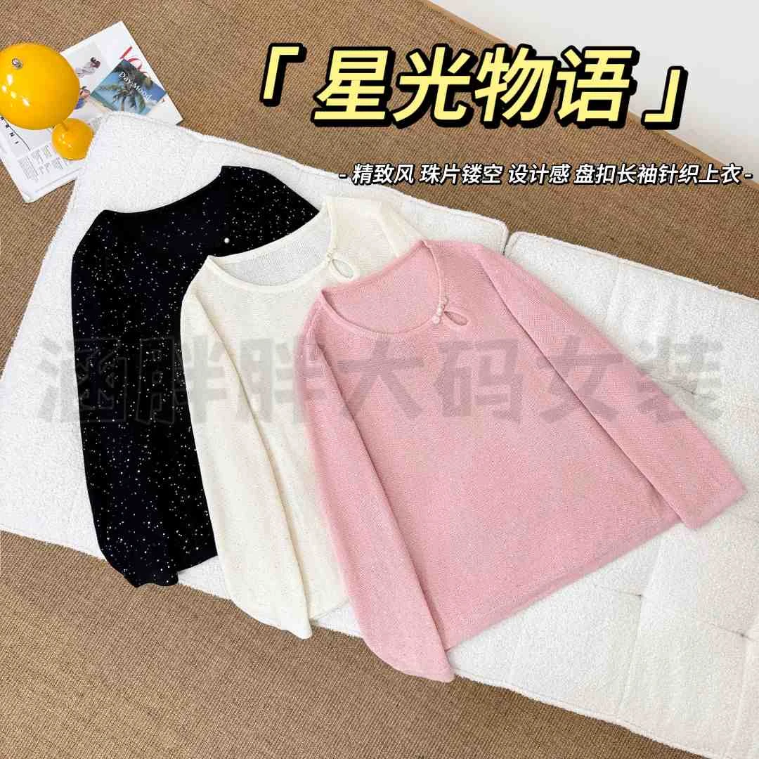 【涵胖胖新品】星光物语~设计感盘扣长袖针织上衣LT22571【B】