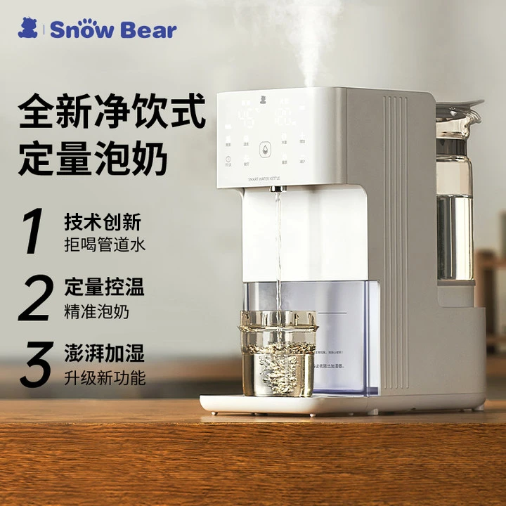 【活动】SnowBear小白熊恒温水壶加湿版冲奶自动泡奶机定量5090