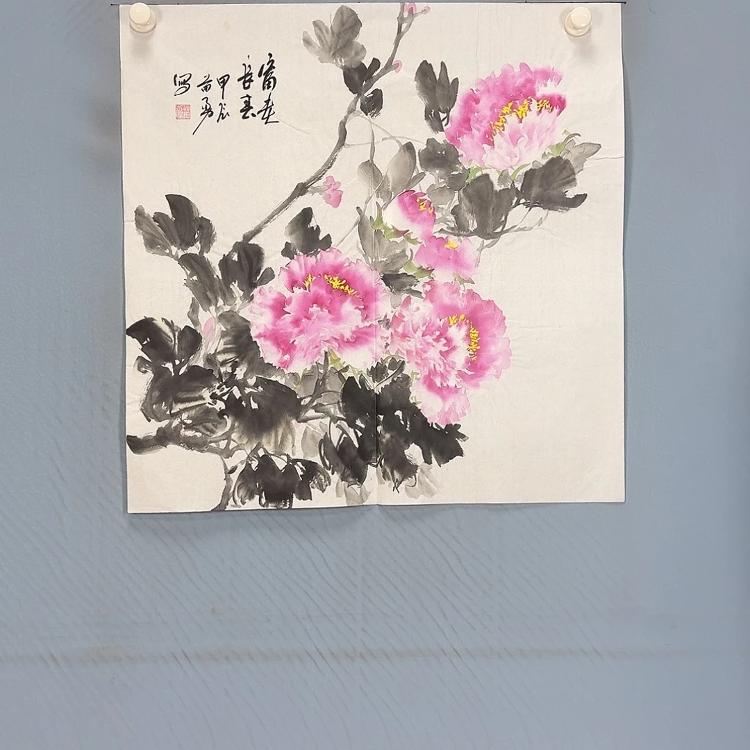 国画327 牡丹一如你