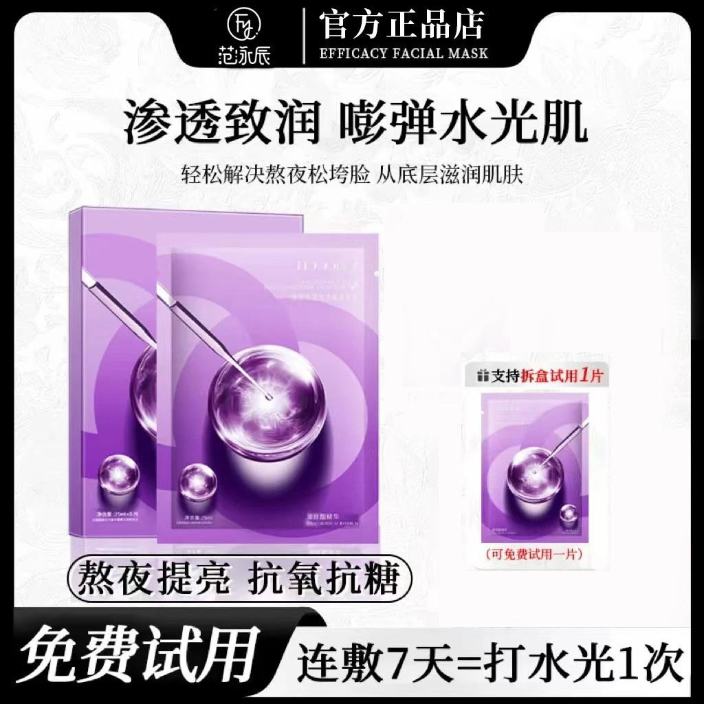【炫姐专属】水光面膜熬夜去黄提亮补水保湿抗氧化男女通用官方