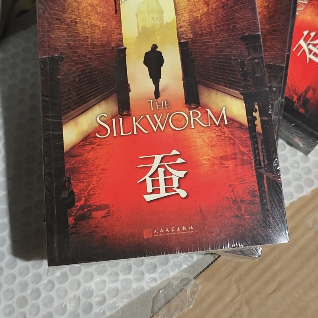 蚕平装库存书库存书