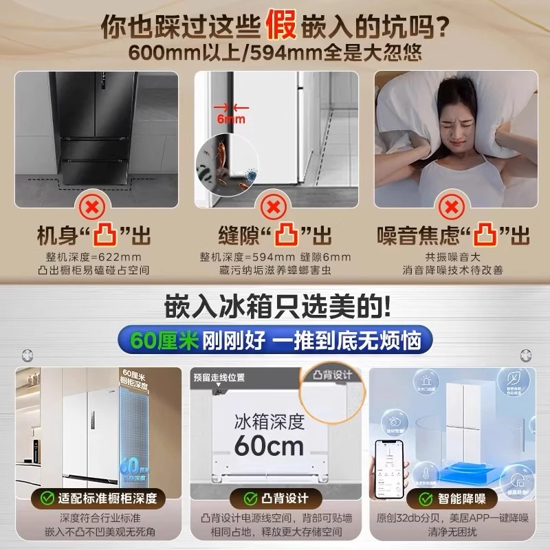 美的M60cm超薄535零嵌入式十字双开四门冰箱家用大容量风冷无霜