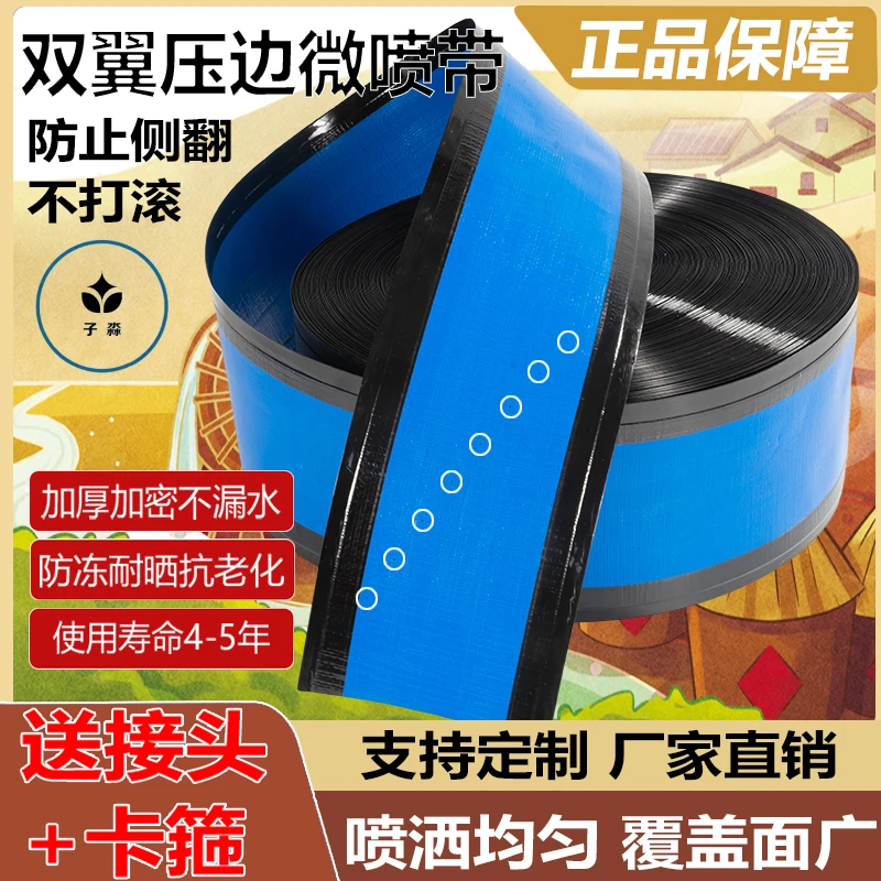 新型农用微喷带双翼压边防侧翻喷灌浇地水带园林加厚灌溉软管雾管
