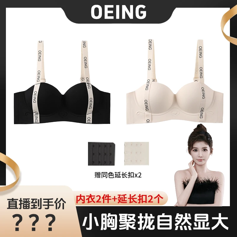 OEING【买一送一】小胸聚拢无痕内衣女收副乳防下垂文胸托胸欧若风
