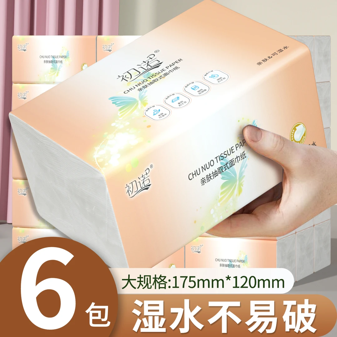 【新店福利6包】大包加厚加量餐巾家用柔软高级餐巾抽取式餐巾耐抽