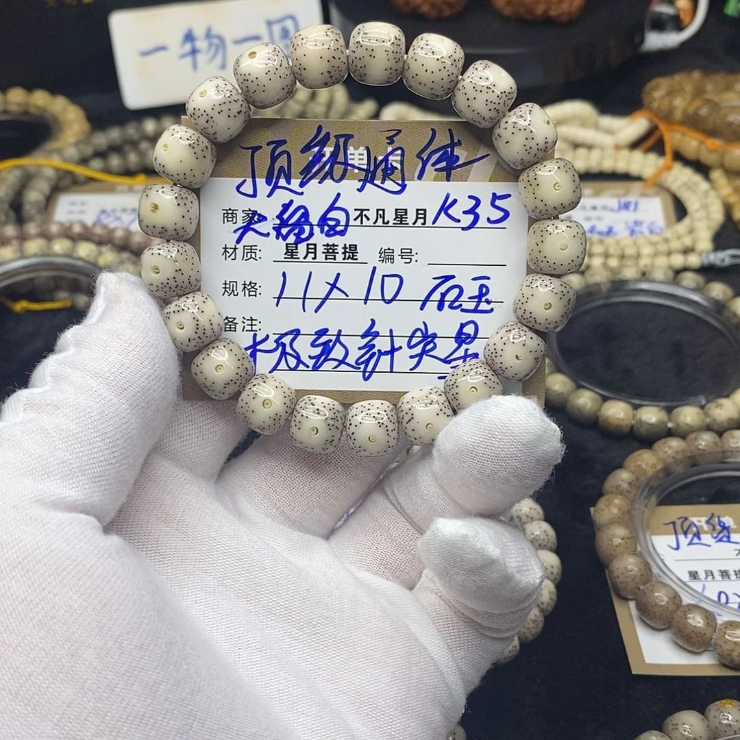 手串星月菩提k35