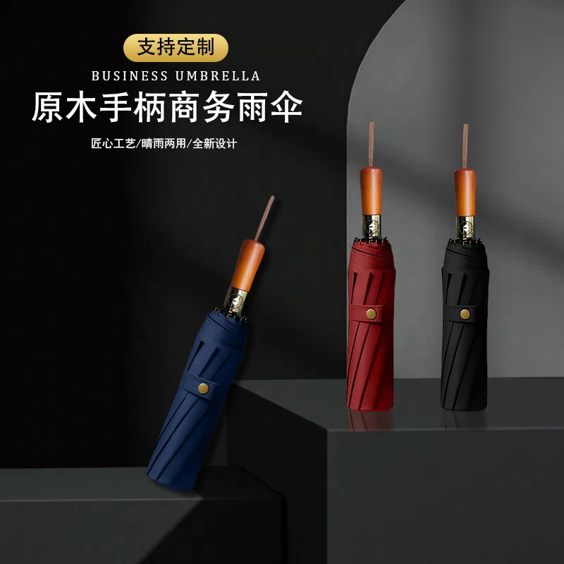 全自动高档实木柄商务加固折叠防晒超大紫外线加厚晴雨两用伞