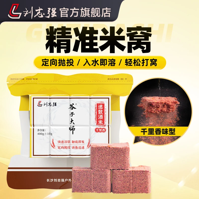 D（2包）刘志强谷子大师全能窝速散酒米千里香钓鱼窝料钓鱼粗粮饵料