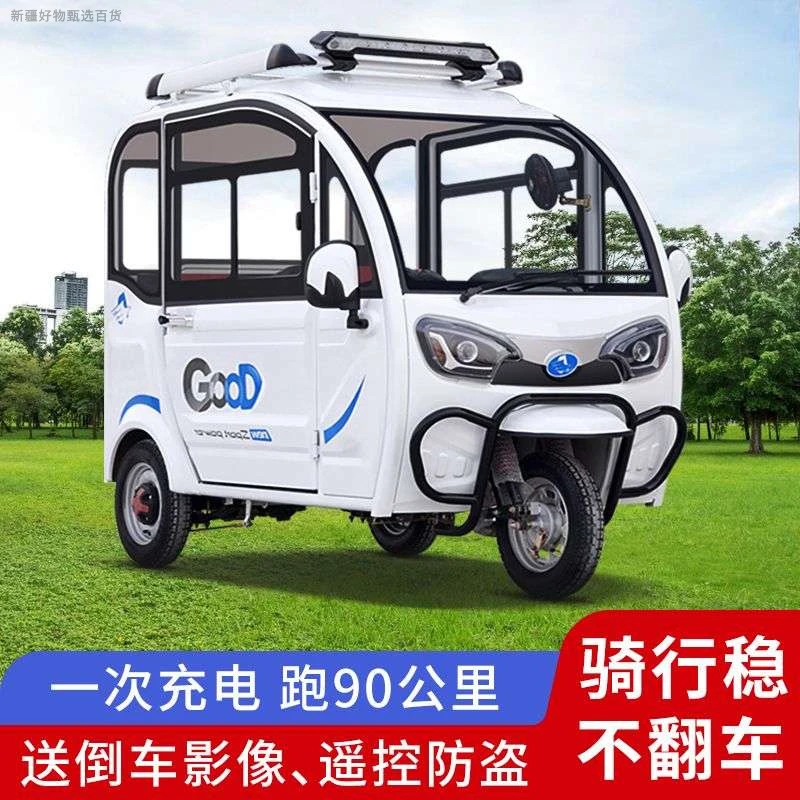 新疆西藏包邮电动三轮车三轮全封闭家用小型迷你电动车带棚电瓶车