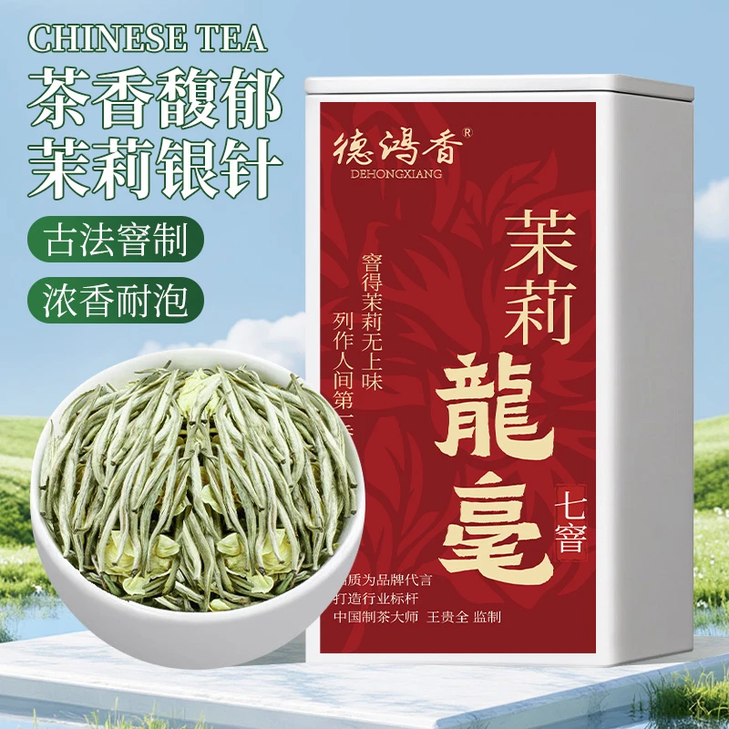 茉莉龙毫口粮茶茉莉银针花茶茶香显色花香醉人嫩芽耐泡鲜爽茶叶
